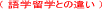 �������󥿡��󥷥åפȸ��α�ؤȤΰ㤤��ܤ����������Ƥ��ޤ���