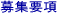 iiP-���󥿡��󥷥åפΥץ�������̤��罸�׹�Ǥ���