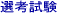 iiP-���󥿡��󥷥åפΥץ������λ��ÿ����Τ�������ͻ�ؤΰ���Ǥ���