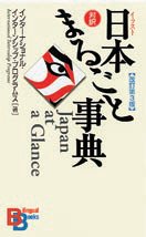 教材「日本まるごと事典」