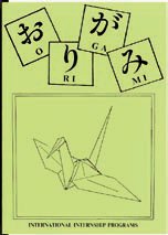 教材「おりがみ」