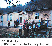 全校生徒54人の小さなSheepscombe Primary School